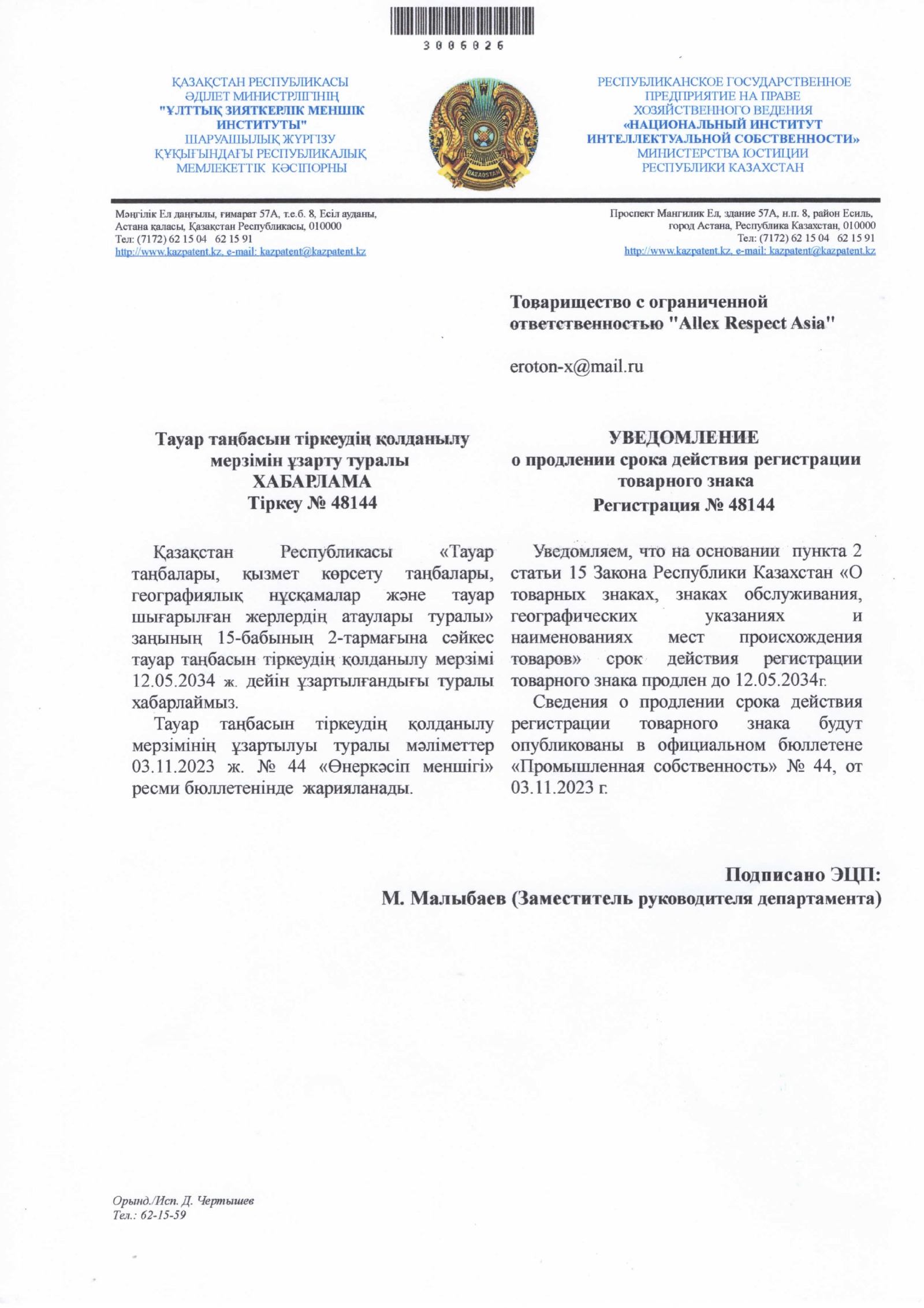 Первая страница: Продление товарного знака