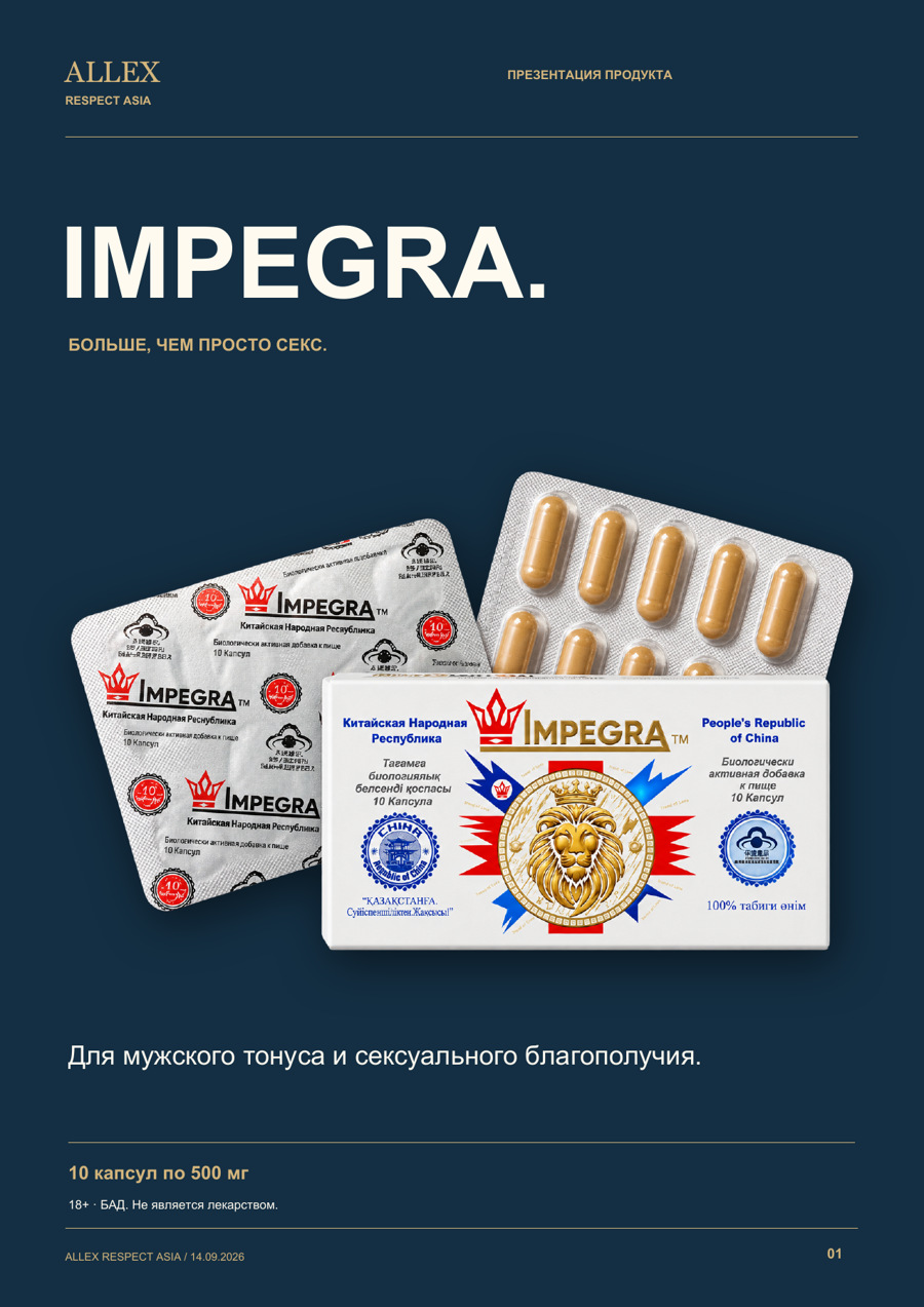 Обложка гида: Impegra