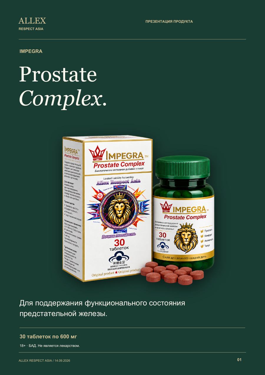 Обложка гида: Impegra Prostate Complex