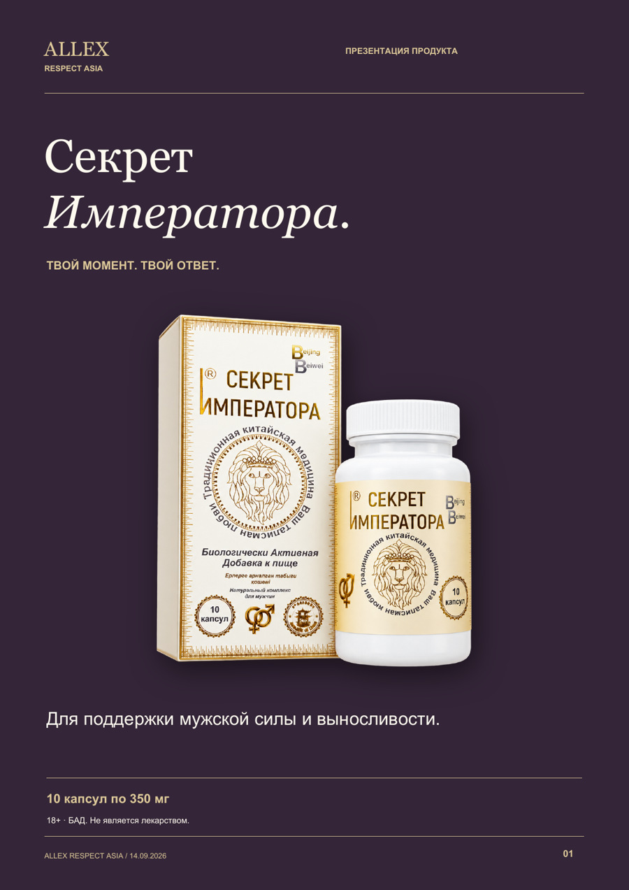 Обложка гида: Секрет Императора