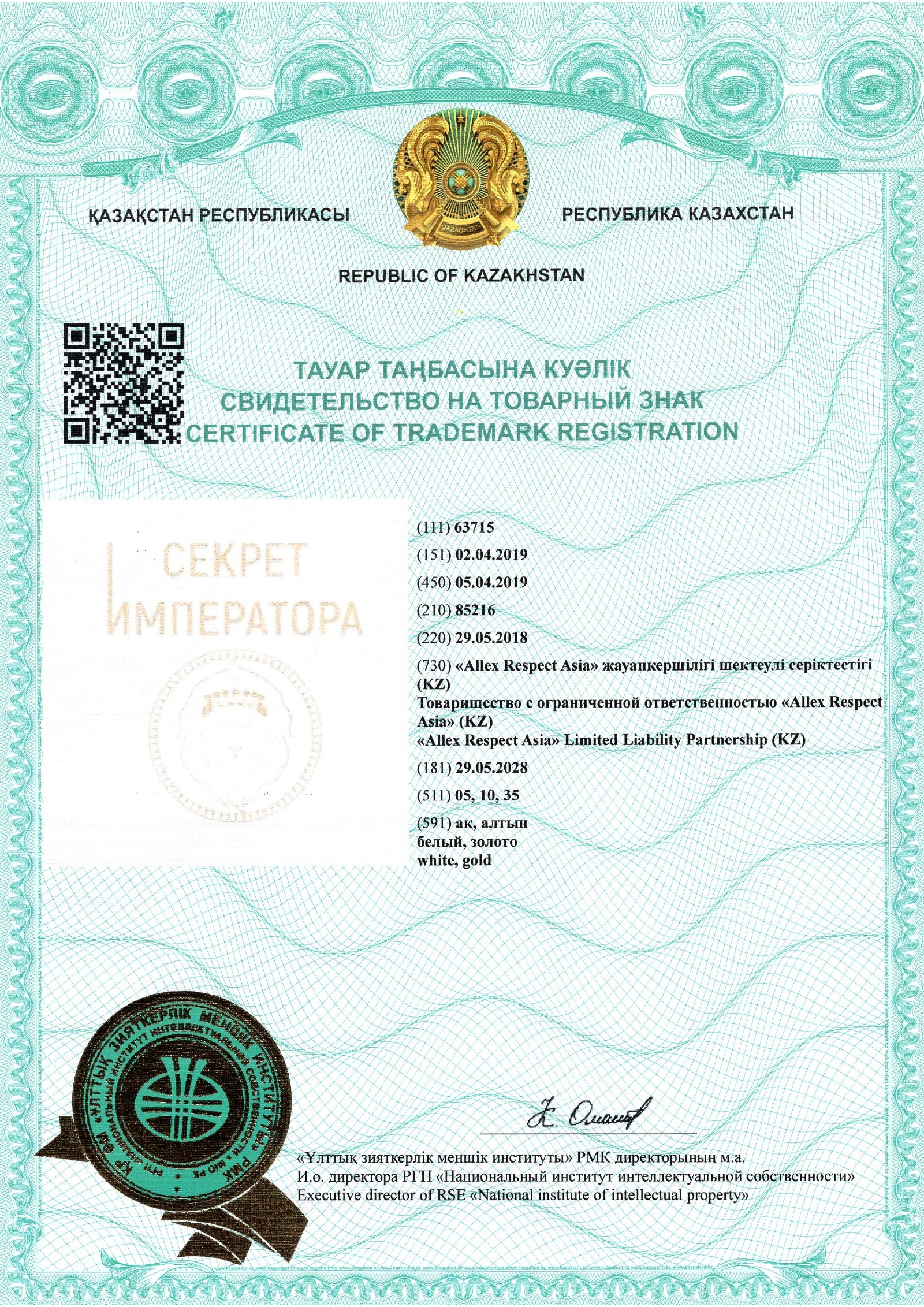 Первая страница: Товарный знак №63715. Полный комплект сканов